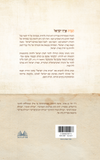 הגדת ארץ ישראל - ליל הסדר בעידן גאולה | ד"ר חגי בן ארצי (כריכה קשה)