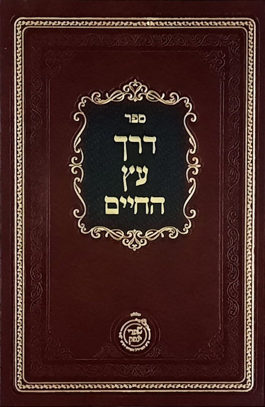 דרך עץ החיים | שערי יצחק