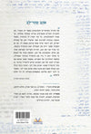 אהב טהר לב | הרב חנן פורת