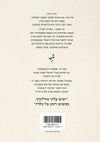 התעוררי כי בא אורך - לתקופת השידוכים ולבניין הבית | דינה ראפ
