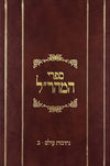 נתיבות עולם ב"כ למהר"ל | מהדורת לונדון