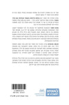 שאלות מילדים לרב בית ספר | יעקב אליש
