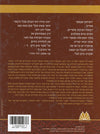 לתורה ולמועדים | הרב שלמה יוסף זווין