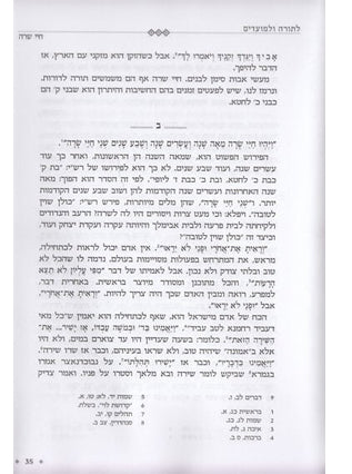 לתורה ולמועדים | הרב שלמה יוסף זווין