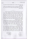 לתורה ולמועדים | הרב שלמה יוסף זווין