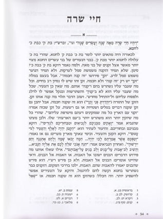 לתורה ולמועדים | הרב שלמה יוסף זווין