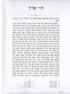 לתורה ולמועדים | הרב שלמה יוסף זווין