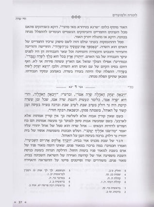 לתורה ולמועדים | הרב שלמה יוסף זווין