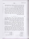 לתורה ולמועדים | הרב שלמה יוסף זווין