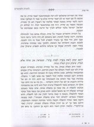 לתורה ולמועדים | הרב שלמה יוסף זווין