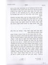 לתורה ולמועדים | הרב שלמה יוסף זווין