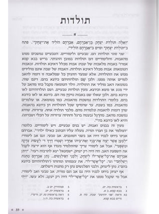 לתורה ולמועדים | הרב שלמה יוסף זווין
