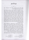 לתורה ולמועדים | הרב שלמה יוסף זווין