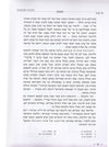 לתורה ולמועדים | הרב שלמה יוסף זווין