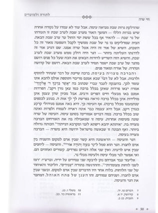 לתורה ולמועדים | הרב שלמה יוסף זווין