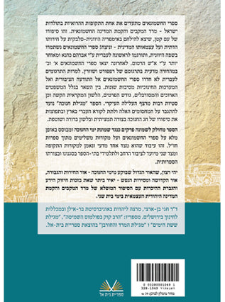 מגילת חנוכה | ד"ר חגי בן ארצי