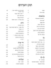 מעט מן האור- בראשית | הרב חנן פורת