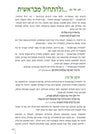 מעט מן האור- בראשית | הרב חנן פורת