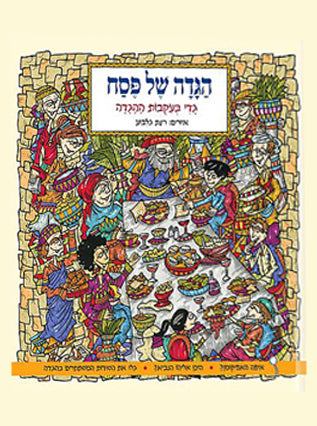 גדי בעקבות ההגדה | רינת גלבוע