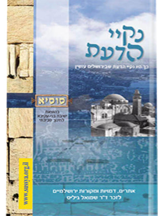נקיי הדעת | סוסיא