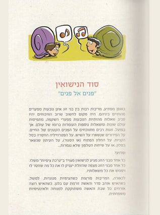 מה הקשר? | נעמי וולפסון
