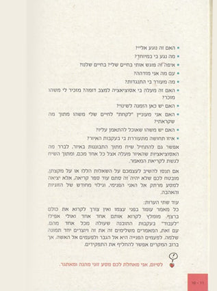 מה הקשר? | נעמי וולפסון
