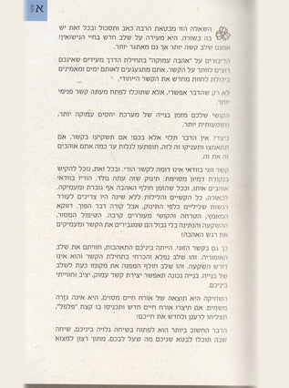 מה הקשר? | נעמי וולפסון