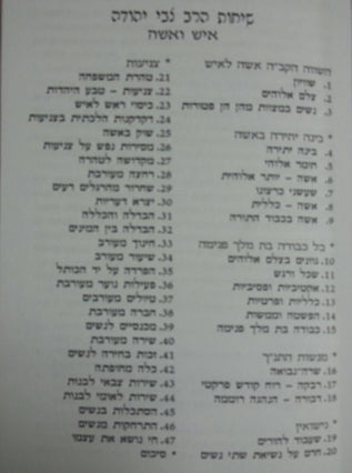 שיחות הרב צבי יהודה | הבית היהודי | הרב שלמה אבינר