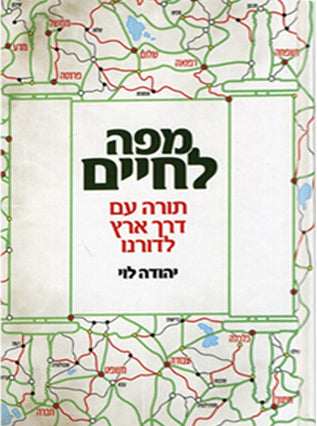 מפה לחיים | יהודה לוי
