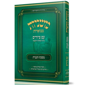 משנה מבוארת עם ציורים מסכת תענית | מכון אבוקה