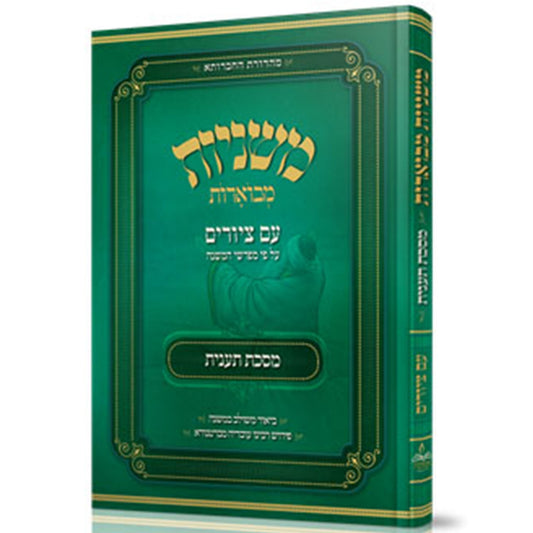 משנה מבוארת עם ציורים מסכת תענית | מכון אבוקה
