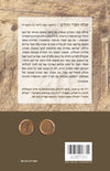 מגילת המרד והחורבן | ד"ר חגי בן ארצי