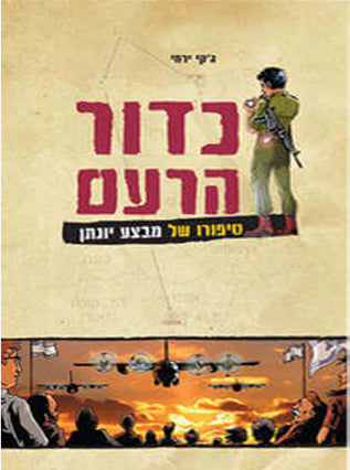 כדור הרעם | ג'קי ירחי | קומיקס