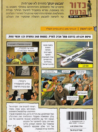 כדור הרעם | ג'קי ירחי | קומיקס