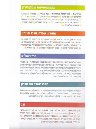 ארץ המעיינות מרכז-דרום | אורי מאור