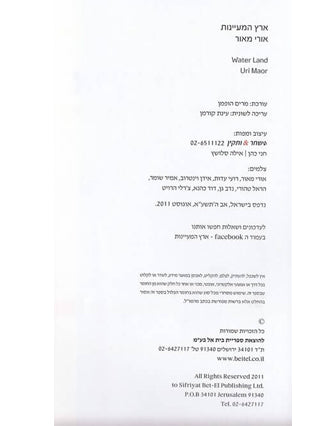 ארץ המעיינות מרכז-דרום | אורי מאור