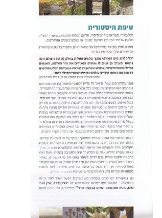 ארץ המעיינות מרכז-דרום | אורי מאור