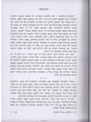 המועדים בהלכה 2 כר' | הרב שלמה יוסף זווין