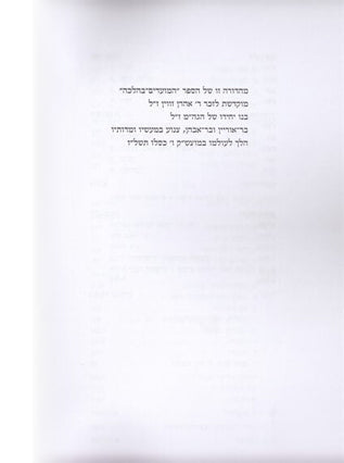 המועדים בהלכה 2 כר' | הרב שלמה יוסף זווין