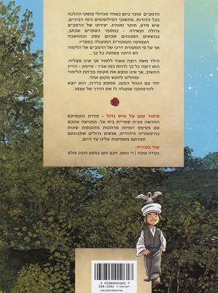 בן הקצב | אברהם זמורה, רננית פרשני