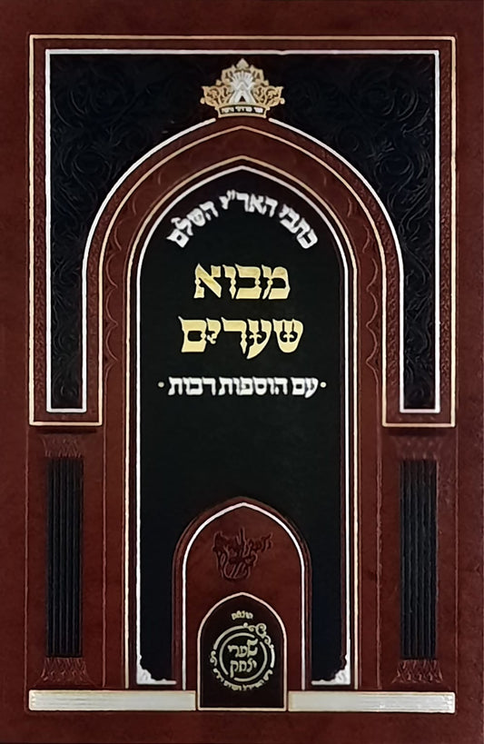 מבוא שערים | שערי יצחק
