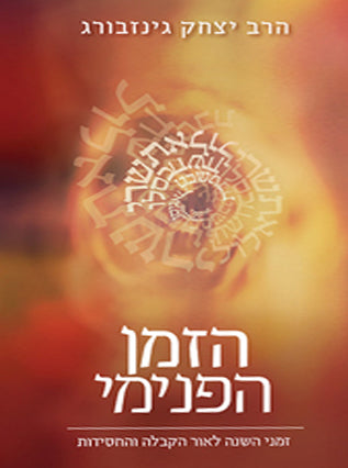 מעגל השנה - כללי