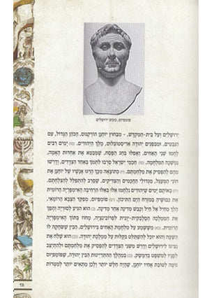 מגילת המרד והחורבן | ד"ר חגי בן ארצי