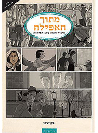 מתוך האפלה | ג'קי ירחי | קומיקס