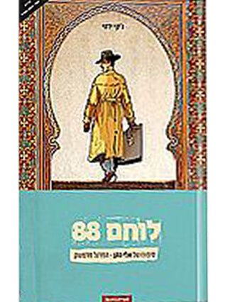 לוחם 88 | ג'קי ירחי