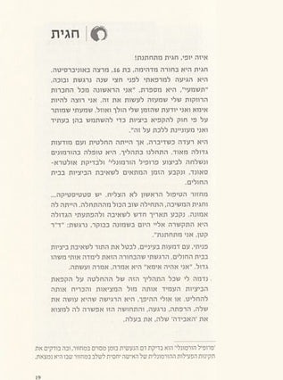 חיי משפחה | ד"ר חנה קטן