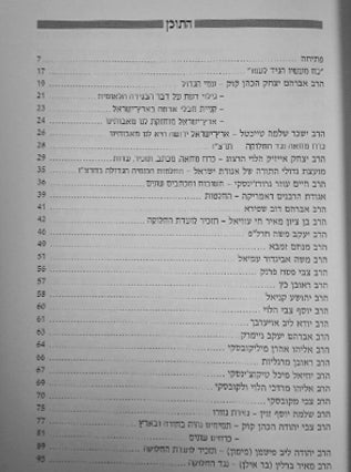 ואת ארצי חלקו