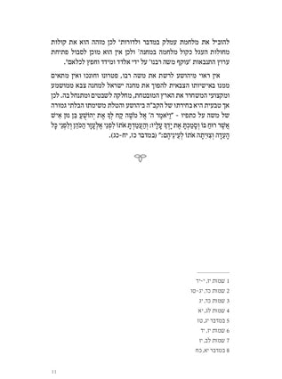 על הראשונים | יהושע שופטים | הרב נעם פרל
