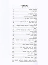 זכרו תורת משה עבדי | בראשית שמות | מרכז מורשת הרמב"ם