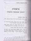 זכרו תורת משה עבדי | בראשית שמות | מרכז מורשת הרמב"ם